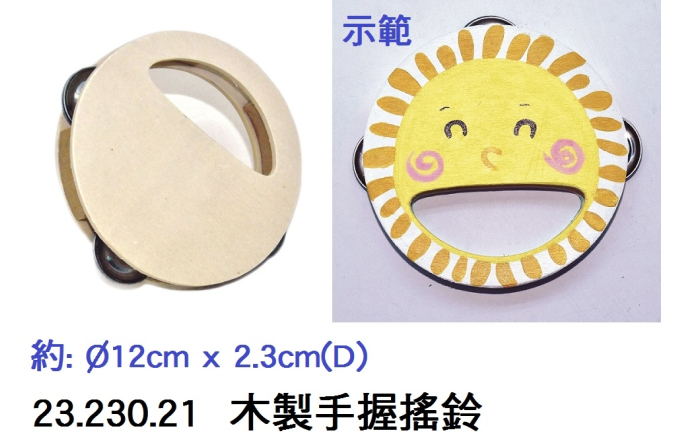 23.230.21 _木製手握搖鈴
