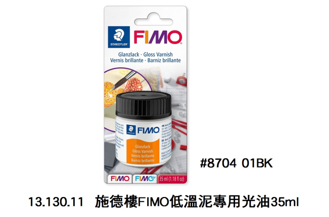 13.130.11 _施德樓FIMO低溫泥專用光油35ml #8704 01BK