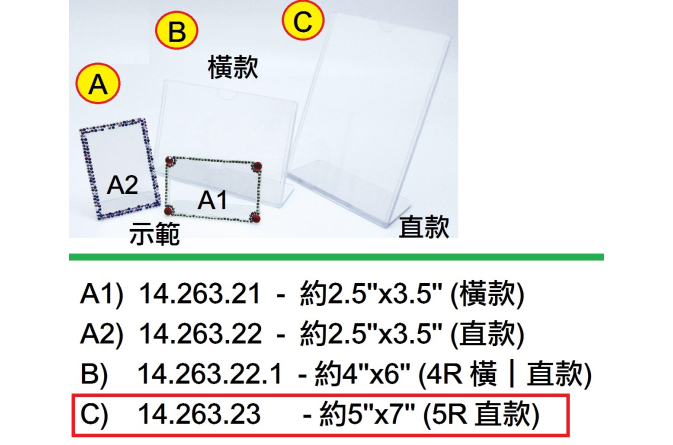 14.263.23 _硬膠L型相架 5R