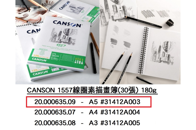 20.000635.09 _CANSON 1557線圈素描畫簿(30張) 180g A5 #31412A003