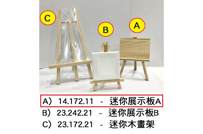 14.172.11 _迷你展示板A