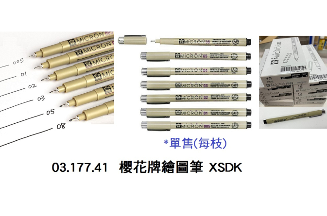 03.177.41 _櫻花牌繪圖筆 XSDK