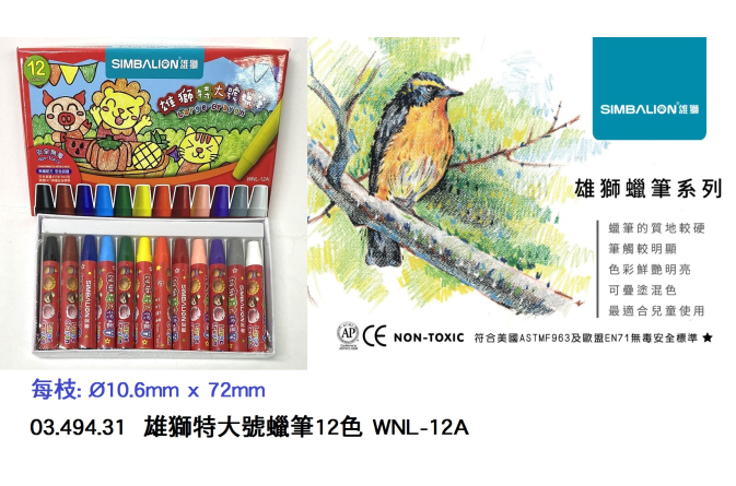 03.494.31 _雄獅特大號蠟筆12色 WNL-12A