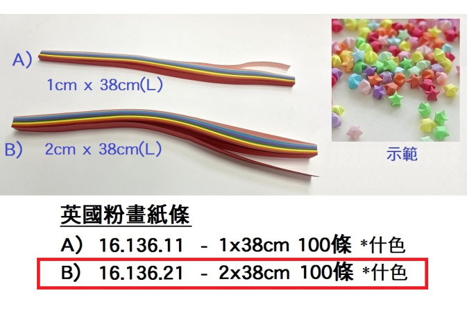 16.136.21 _英國粉畫紙條 2x38cm 100條