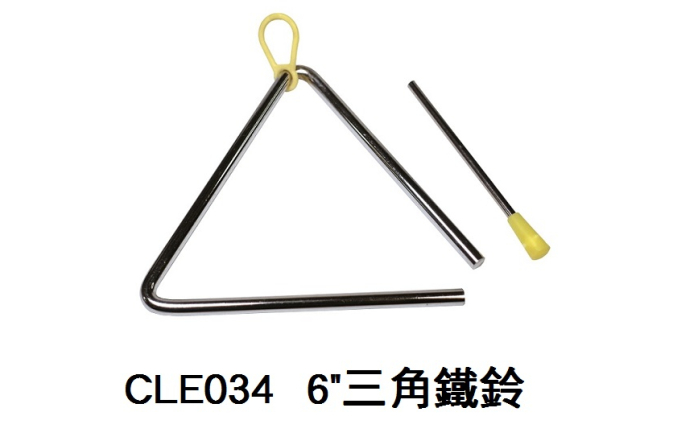 CLE034 _6”三角鐵鈴
