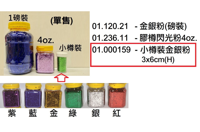 01.000159 _小樽裝金銀粉