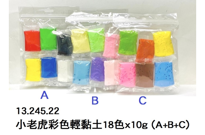 13.245.22 _小老虎彩色輕黏土18色x10g (A+B+C)