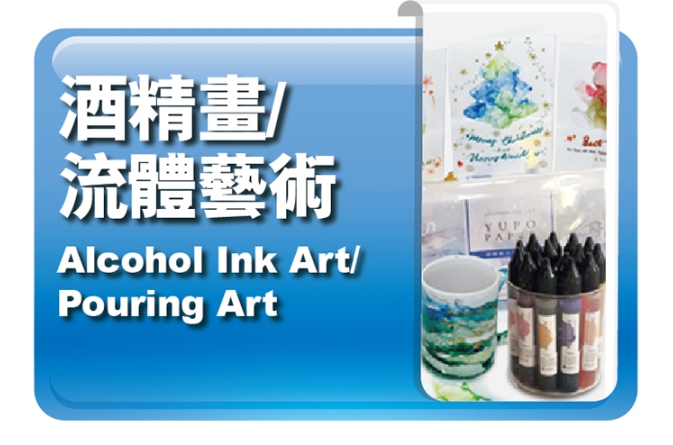 酒精畫