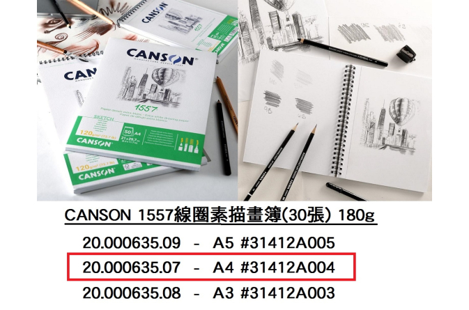 20.000635.07 _CANSON 1557線圈素描畫簿(30張) 180g A4 #31412A004