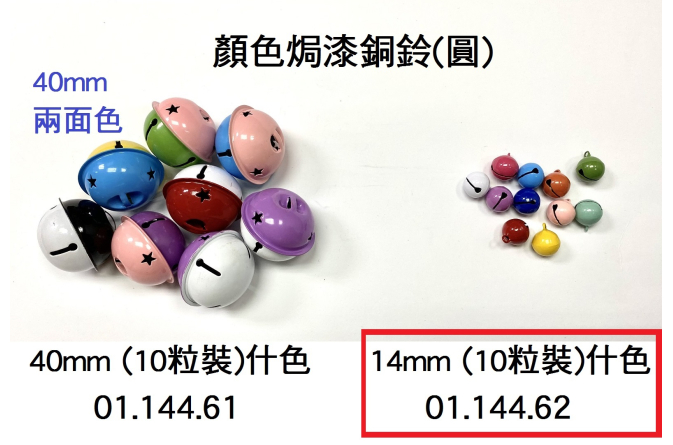 01.144.62 _顏色焗漆銅鈴(圓) 14mm (10pcs)