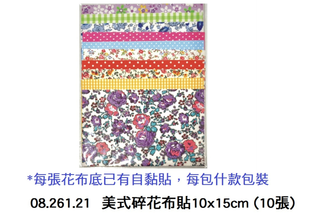 08.261.21 _美式碎花布貼10x15cm (10張)