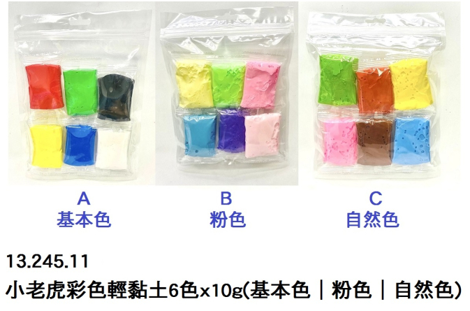 13.245.11 _小老虎彩色輕黏土6色x10g(基本色｜粉色｜自然色)