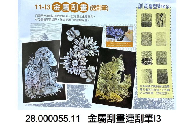 28.000055.11 _金屬刮畫連刮筆I3