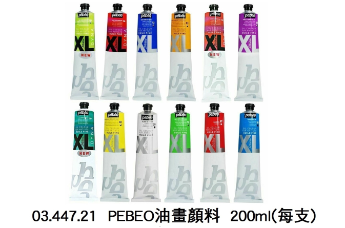 03.447.21 _PEBEO油畫顏料200ml(每支)