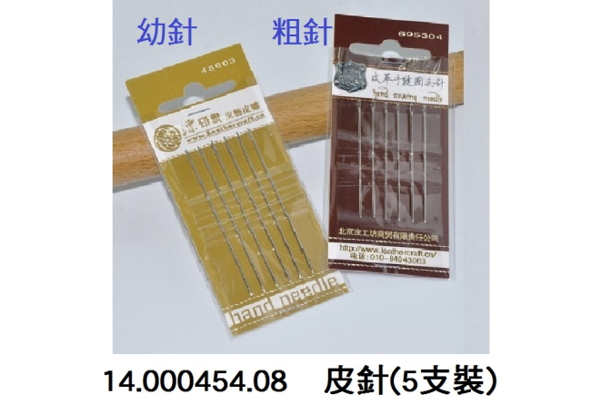 14.000454.08  _皮針(5支裝)