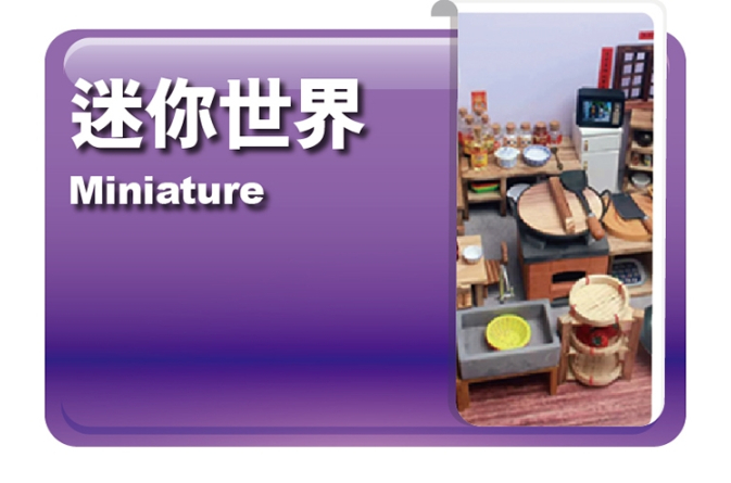 迷你世界