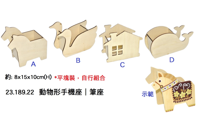 23.189.22 _動物形手機座｜筆座