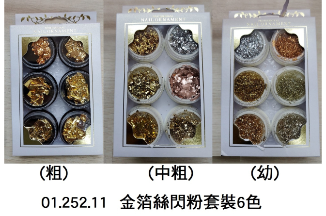 01.252.11 _金箔絲閃粉套裝6色