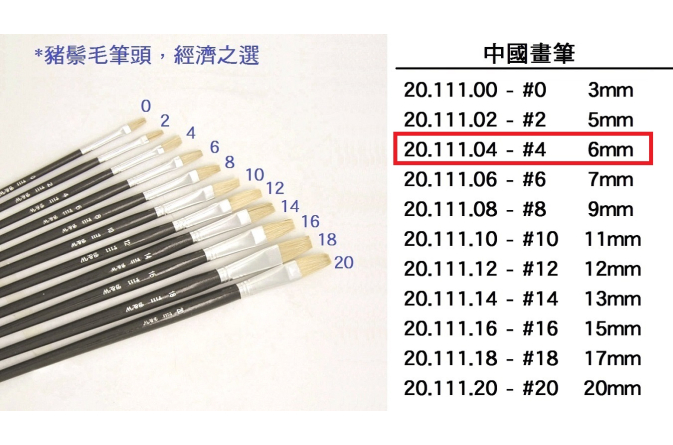 20.111.04 _中國畫筆 #04