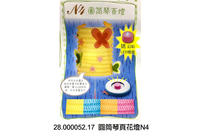 28.000052.17 _圓筒琴頁花燈N4