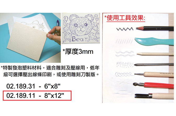 02.189.11 _塑料雕刻板8”x12”