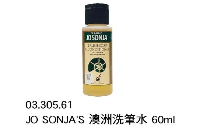 03.305.61 _JO SONJA&#039;S 澳洲洗筆水 60ml