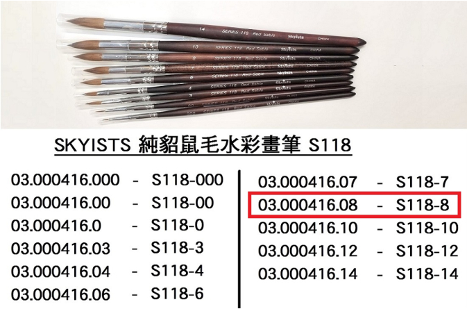 03.000416.08 _SKYISTS純貂鼠毛水彩畫筆S118-08