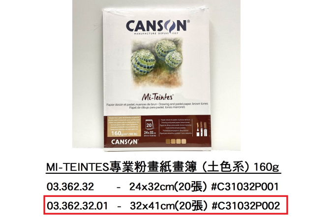 03.362.32.01 _MI-TEINTES專業粉畫紙畫簿(土色系) 160g 32x41cm(20張)#C31032P002