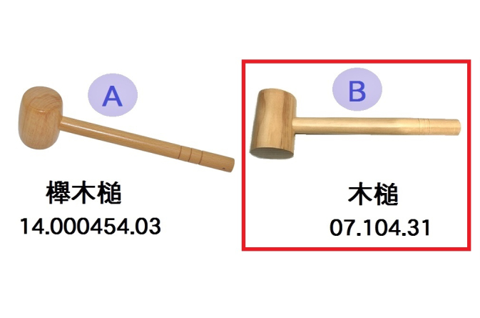 07.104.31 _木槌