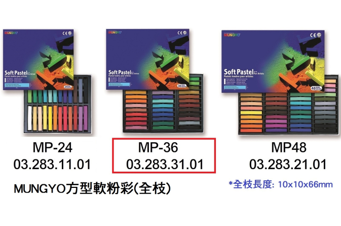 03.283.31.01 _MUNGYO方型軟粉彩36色(全枝)MP-36