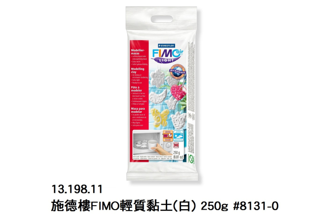 13.198.11 _施德樓FIMO輕質黏土(白) 250g #8131-0