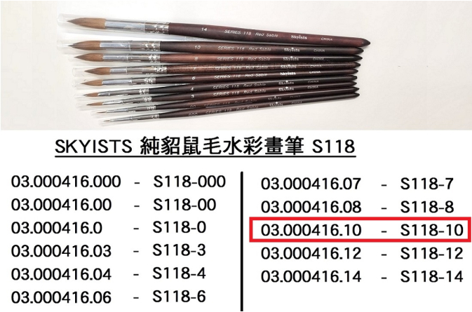 03.000416.10 _SKYISTS純貂鼠毛水彩畫筆S118-10
