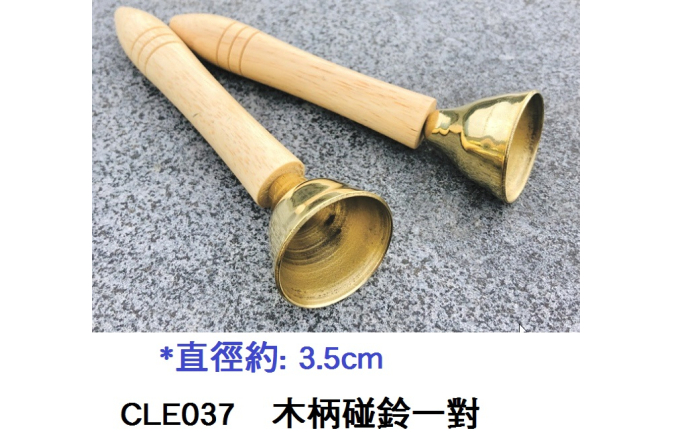 CLE037 _木柄碰鈴一對