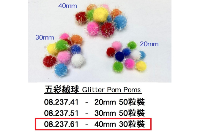 08.237.61 _五彩絨球 40mm 30粒裝