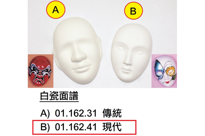 01.162.41 _現代白瓷面譜