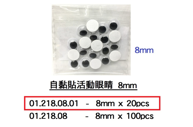 01.218.08.01 _自黏貼活動眼睛8mm (20pcs)