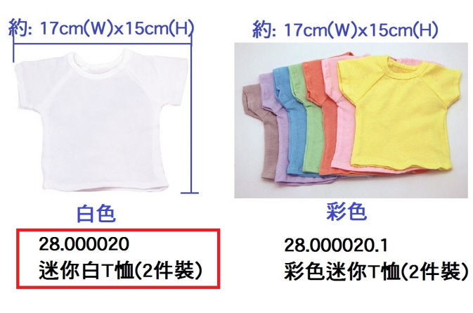 28.000020 _迷你白T恤(2件裝)