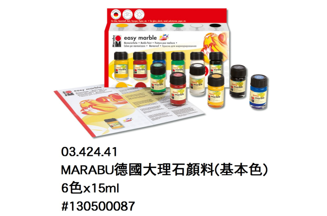 03.424.41 _MARABU德國大理石顏料(基本色) 6色x15ml #130500087
