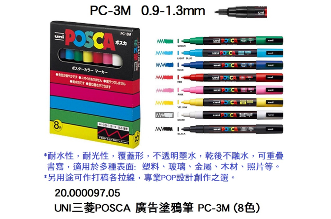 20.000097.05 _UNI三菱POSCA 廣告塗鴉筆 PC-3M (8色)