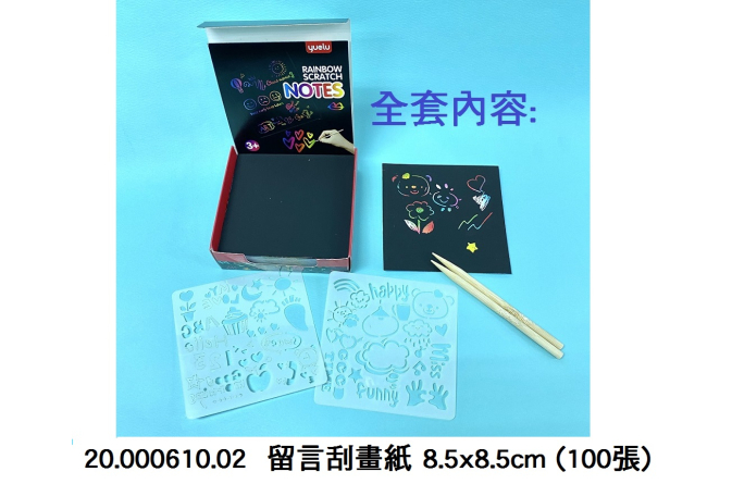 20.000610.02 _留言刮畫紙 8.5x8.5cm (100張)