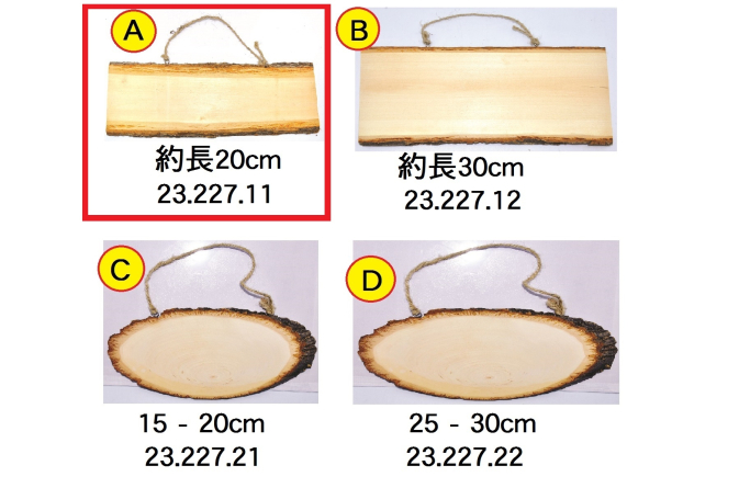 23.227.11 _樹皮樺木板(A) 長方20cm(L)
