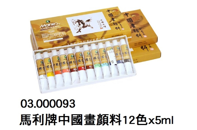 03.000093 _馬利牌中國畫顏料12色x5ml