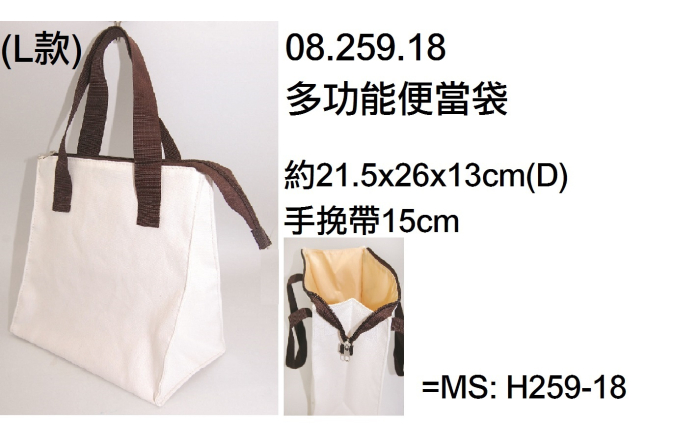 08.259.18 _多功能便當袋