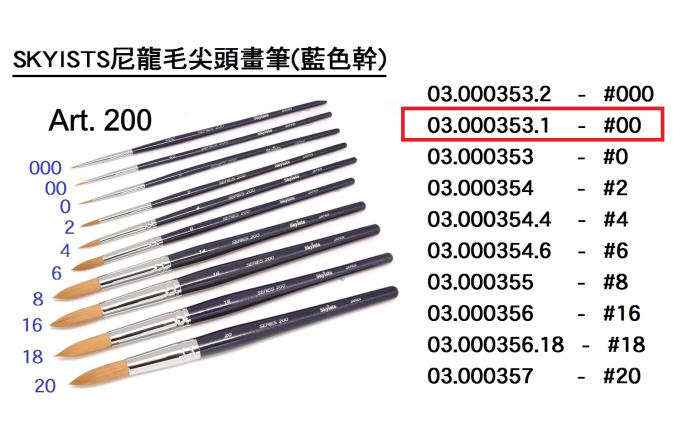 03.000353.1 _SKYISTS尼龍毛尖頭畫筆(藍色幹)S200-00