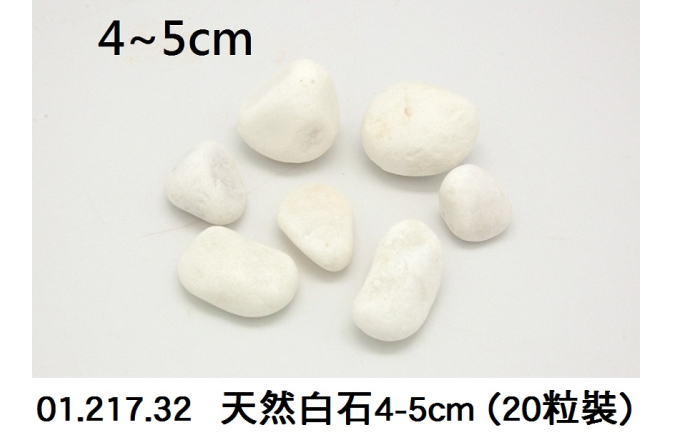01.217.32 _天然白石4-5cm (20粒裝)