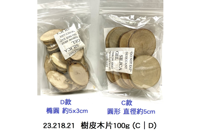 23.218.21 _樹皮木片100g (C｜D)