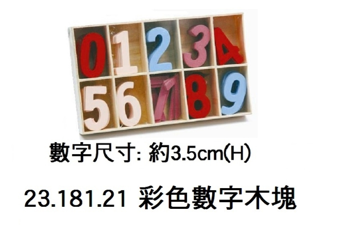 23.181.21 _彩色數字木塊