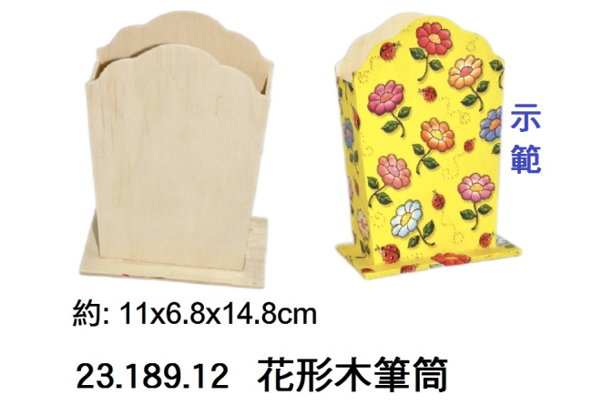 23.189.12 _花形木筆筒