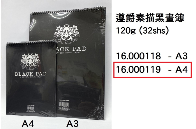 16.000119 _遵爵素描黑畫簿120g  A4 (32shs)