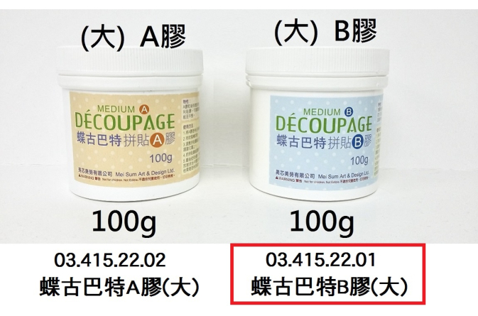 03.415.22.01 _蝶古巴特B膠(大)100g